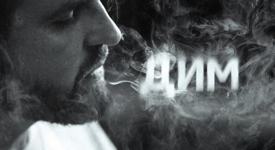 БЕЗ ОБМЕЖЕНЬ – ДИМ